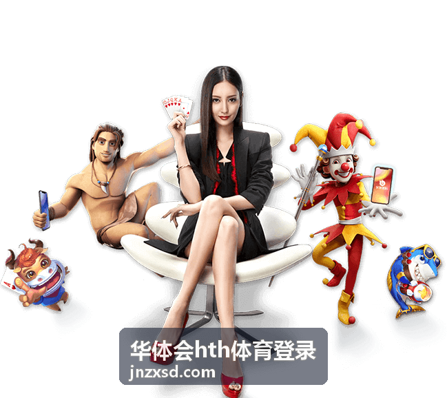 华体会hth体育登录足球争冠形势分析内容